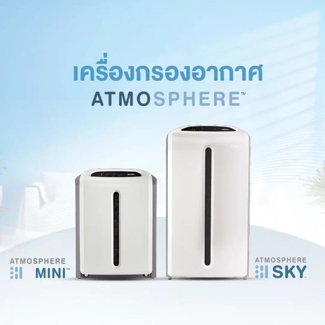 เครื่องกรองอากาศ แอทโมสเฟียร์ มินิ ตัวเล็ก วางคู่กับ แอทโมสเฟียร์ สกาย ตัวใหญ่ ของแอมเวย์