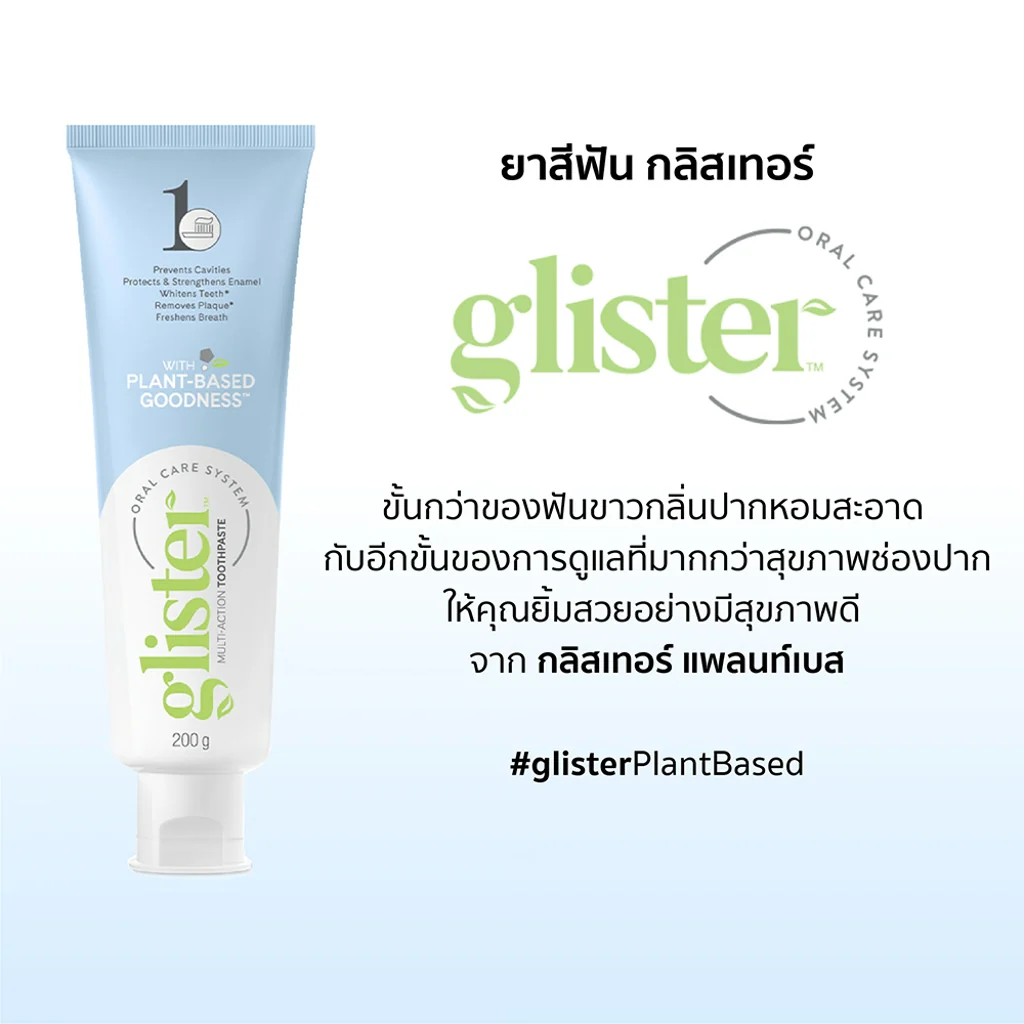 กลิสเทอร์ ยาสีฟัน มัลติ-แอ็คชั่น ฟลูออไรด์ รสมิ้นท์ 200 กรัม