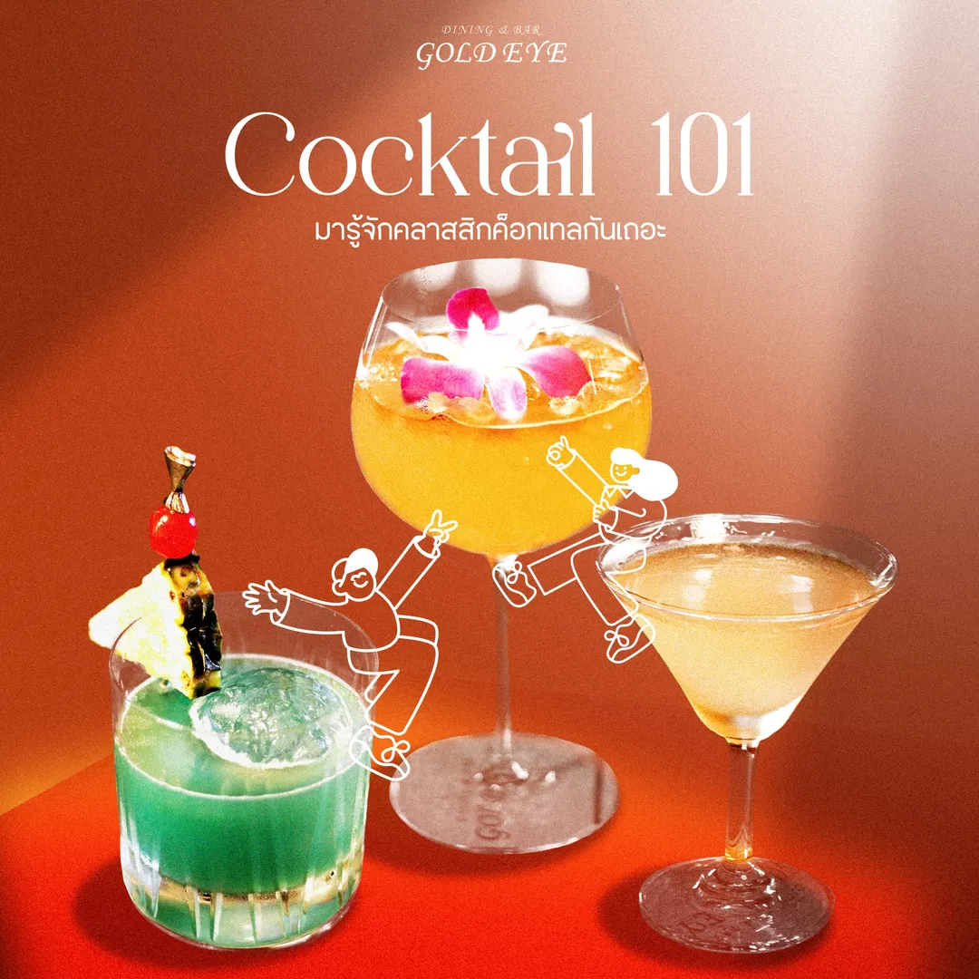 โปสเตอร์ Cocktail 101 มารู้จักคลาสสิกค็อกเทลกันเถอะ ค็อกเทลสามแก้วบนพื้นสีส้ม