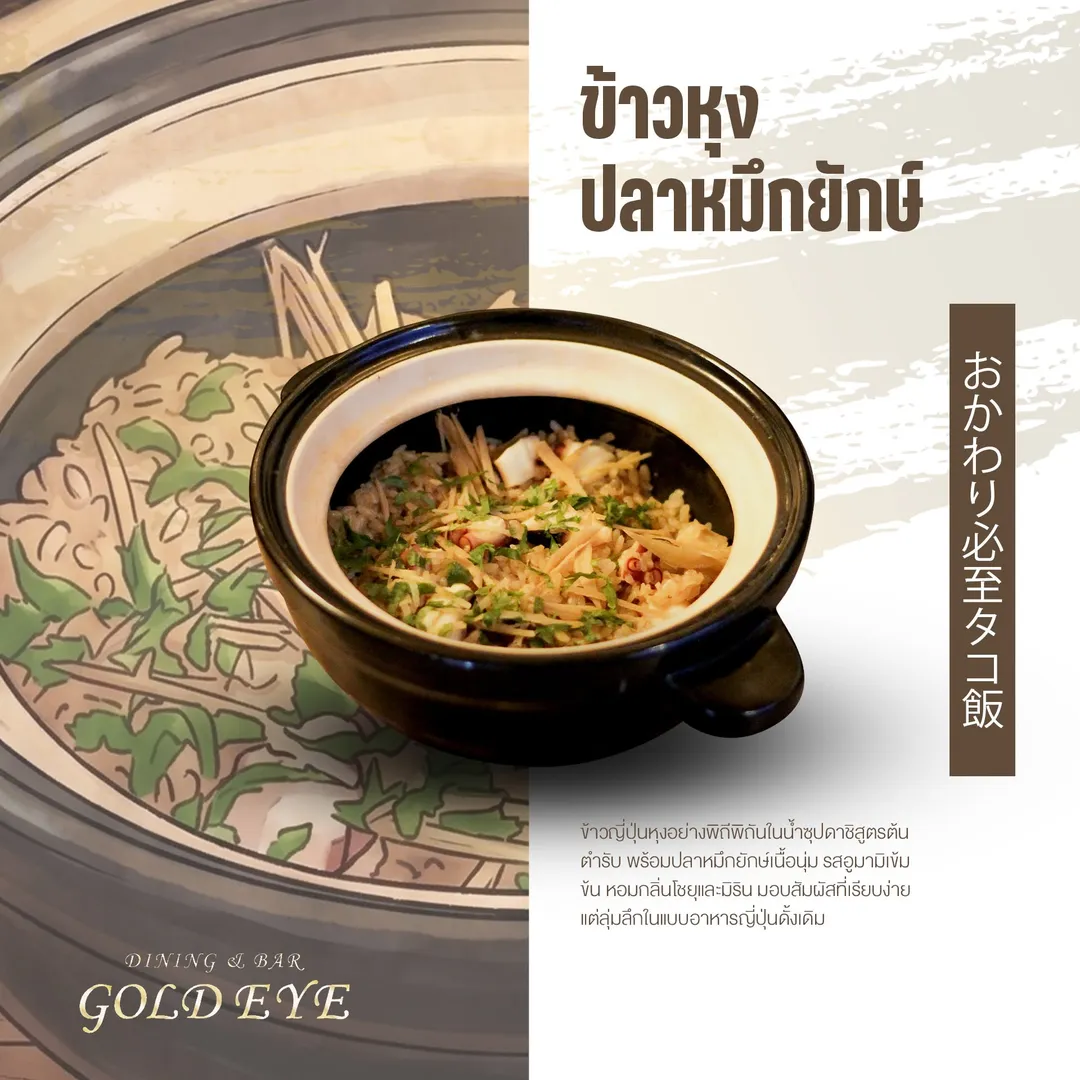 โปสเตอร์ข้าวหุงปลาหมึกยักษ์ในหม้อดินสไตล์ญี่ปุ่น
