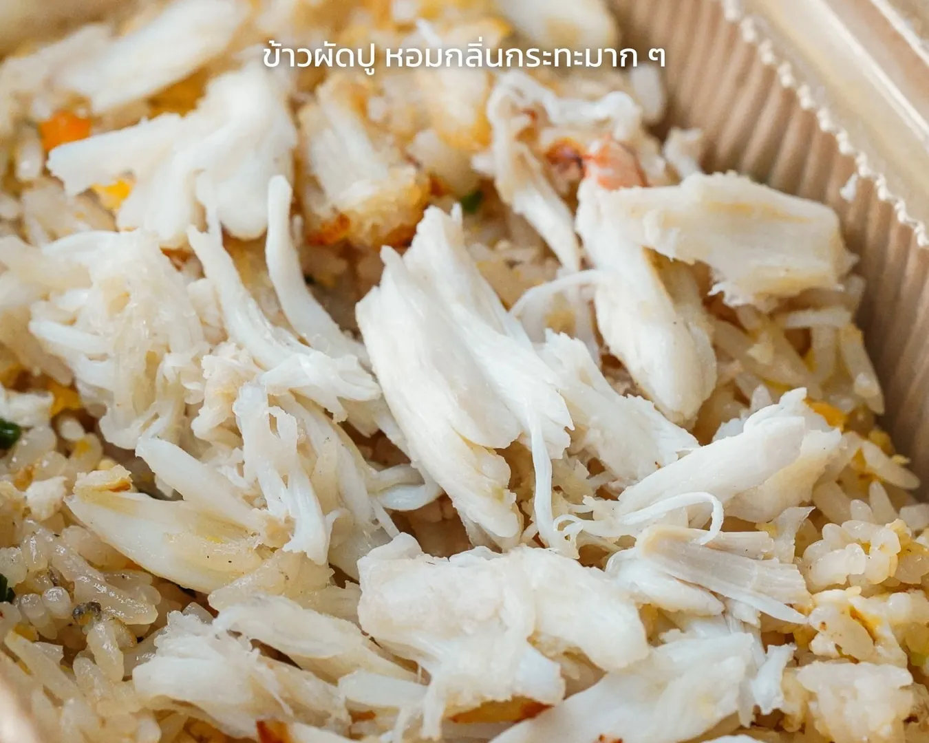 ข้าวผัดปูกระทะเหล็ก ข้าวโซอิ
