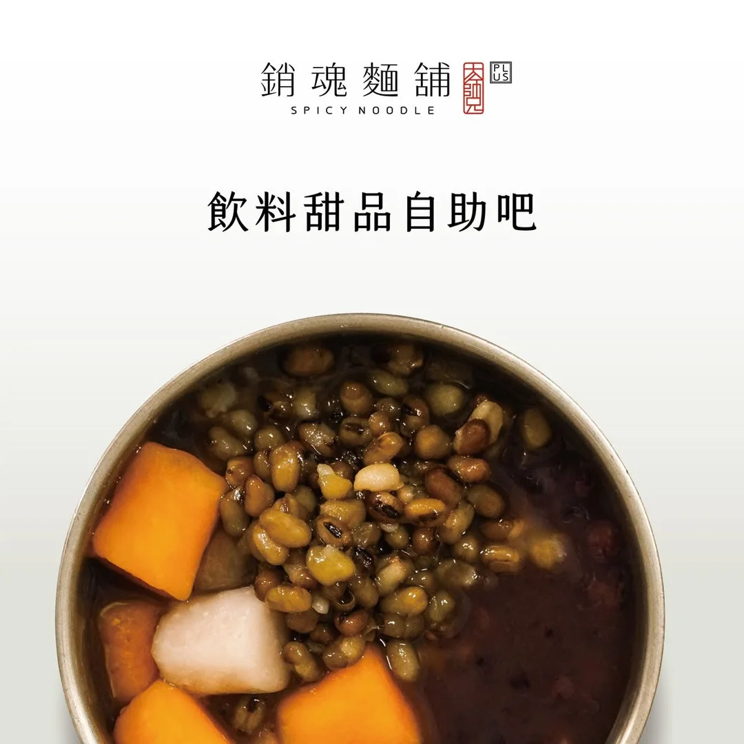 โปสเตอร์บาร์เครื่องดื่มและของหวาน 飲料甜品自助吧 ถ้วยถั่วแดงกับมันเทศ