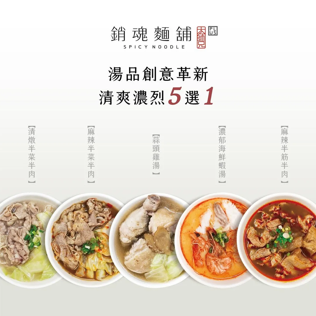 โปสเตอร์ซุป 5 แบบ ซุปใสเนื้อผัก หม่าล่าเนื้อผัก ซุปไก่กระเทียม ซุปกุ้งเข้มข้น หม่าล่าเอ็นเนื้อ