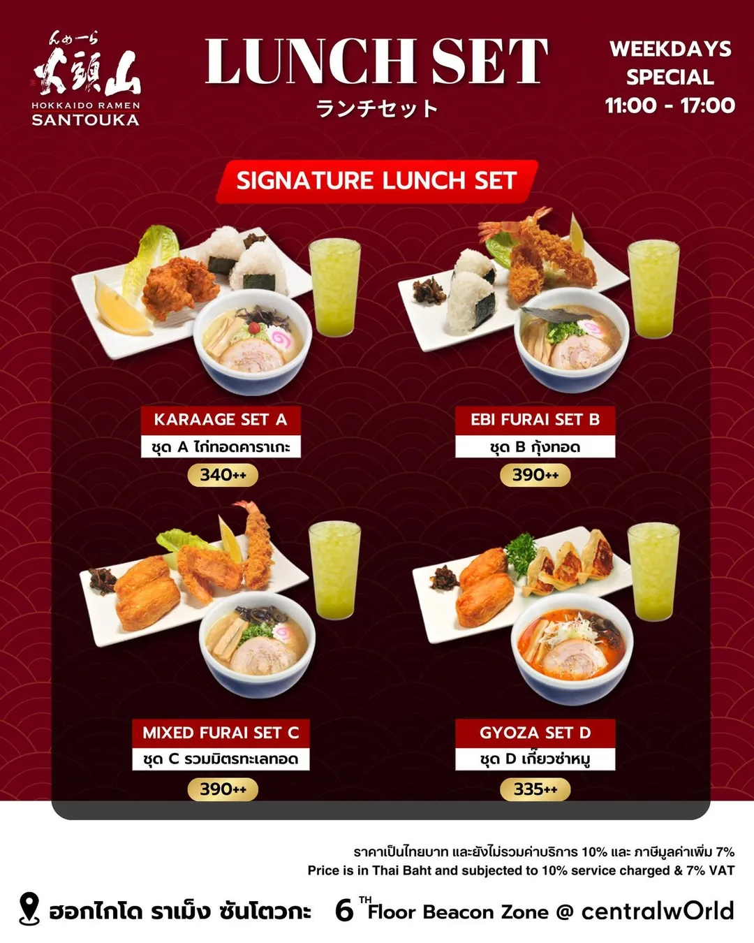 เมนู Signature Lunch Set Santouka ชุด A ไก่ทอดคาราอาเกะ 340 ชุด B กุ้งทอด 390 ชุด C รวมมิตรทะเลทอด 390 ชุด D เกี๊ยวซ่าหมู 335 บาท